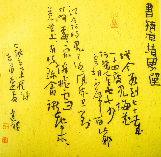 李建礼：对此融心神，知君重毫素