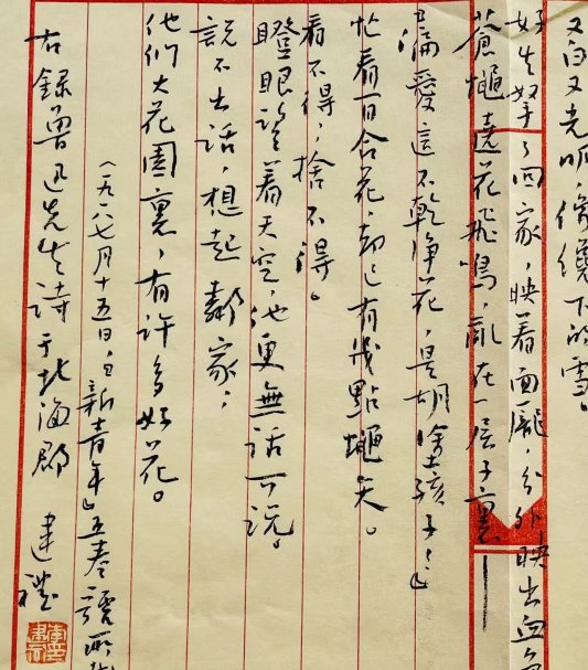 李建礼：对此融心神，知君重毫素
