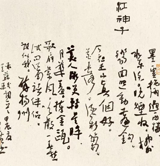 李建礼：对此融心神，知君重毫素