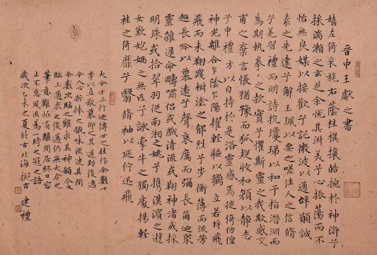 李建礼：对此融心神，知君重毫素